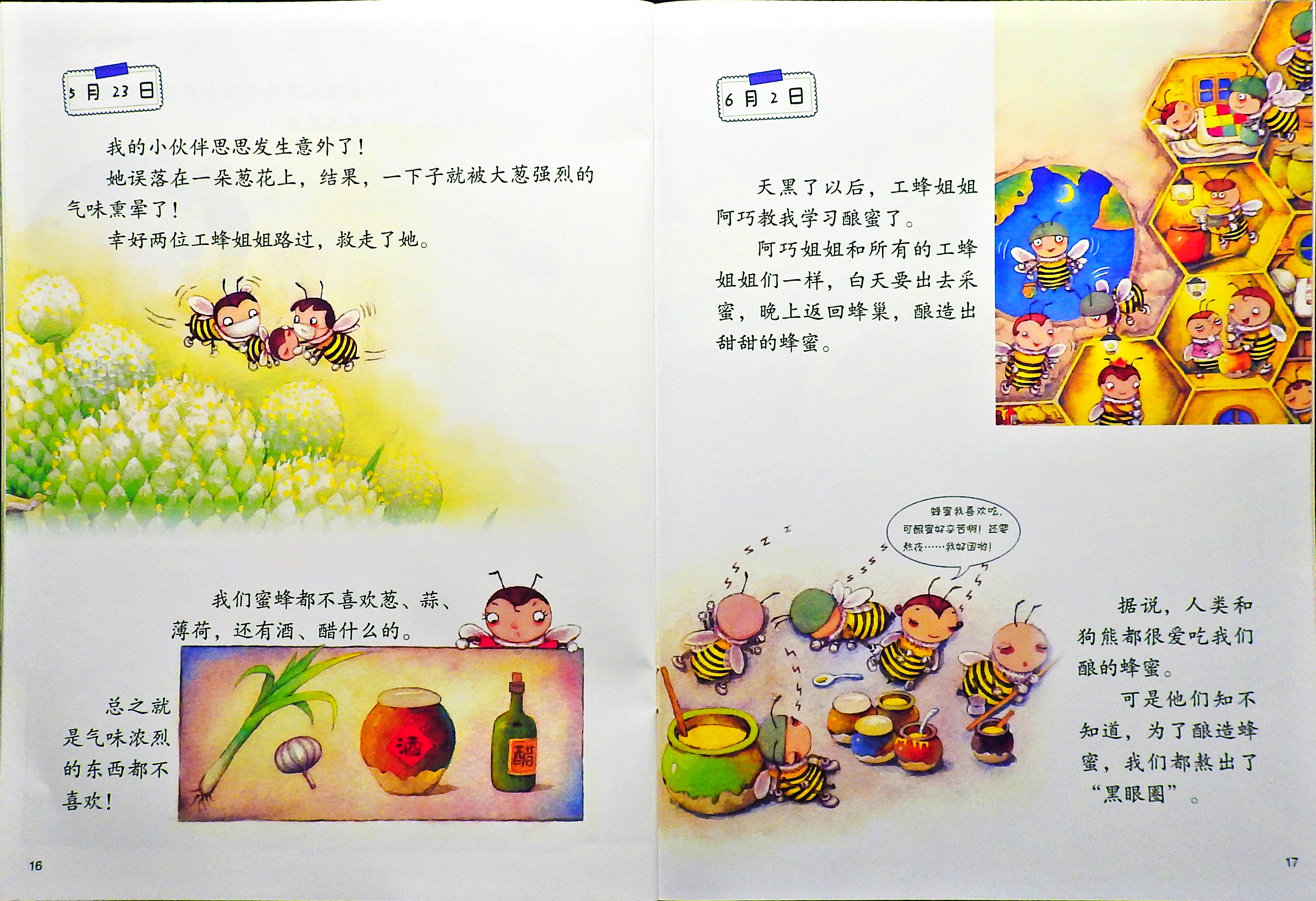 蜜蜂的日记 (10),绘本,绘本故事,绘本阅读,故事书,童书,图画书,课外阅读
